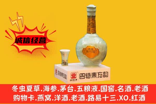 双鸭山上门回收四特酒价格
