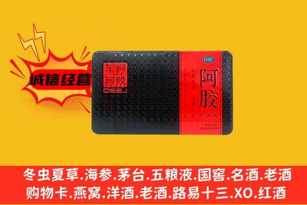 双鸭山回收阿胶