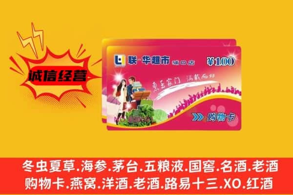 双鸭山回收超市卡