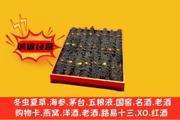 双鸭山回收海参