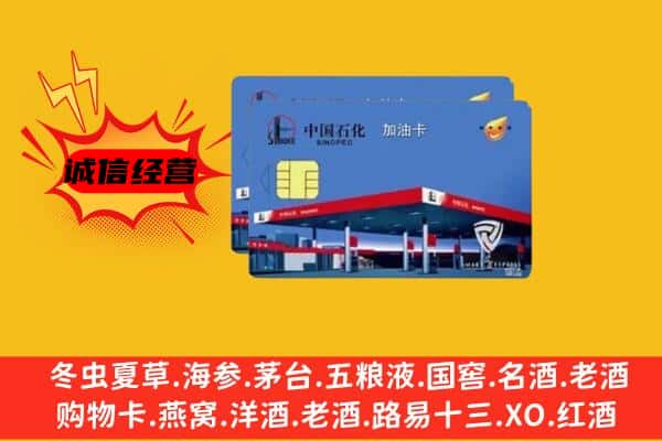 双鸭山回收加油卡