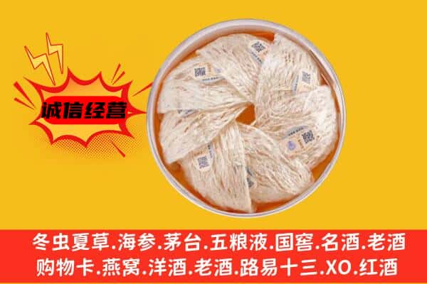 双鸭山回收燕窝